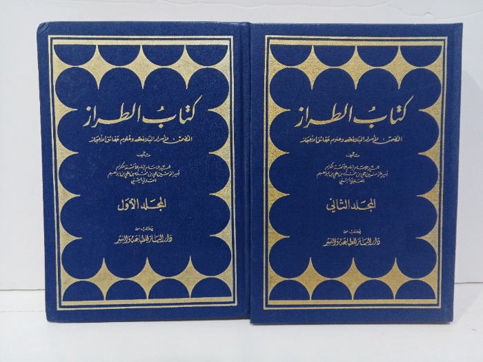كتاب الطراز ج2/1 غير مكتمل 