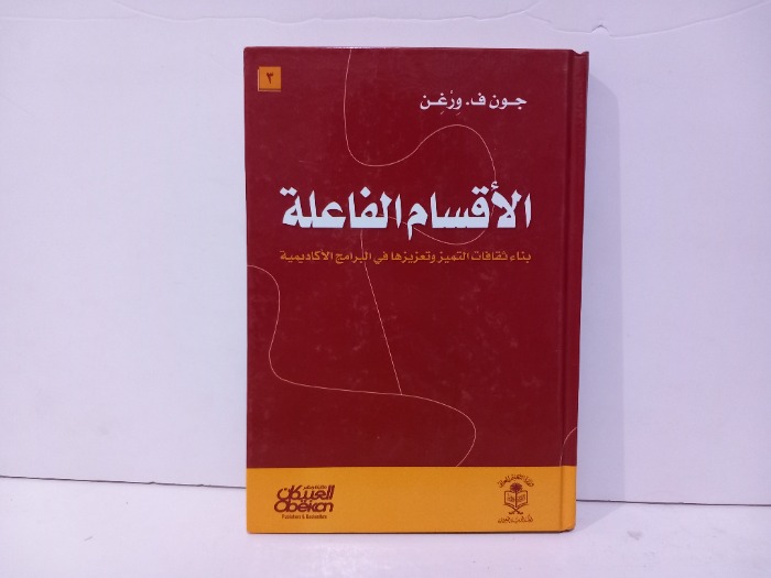 الاقسام الفاعلة 