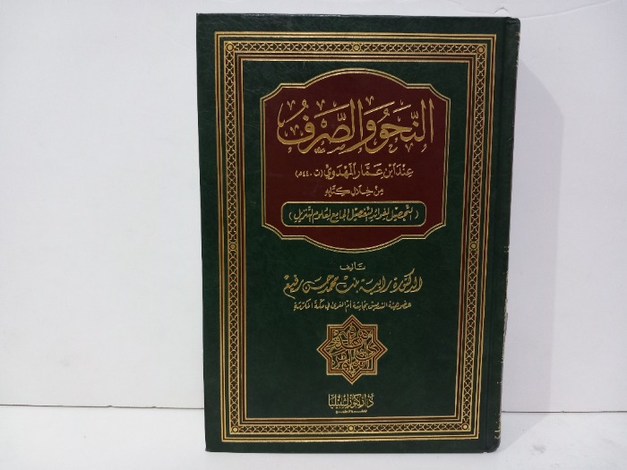 النحو والصرف 