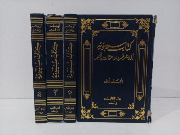 كتاب سيبويه ج5/1 غير مكتمل ج4 غير متوفر 