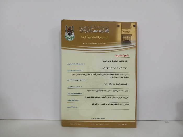 مجلة جامعة ام القرى العدد 17