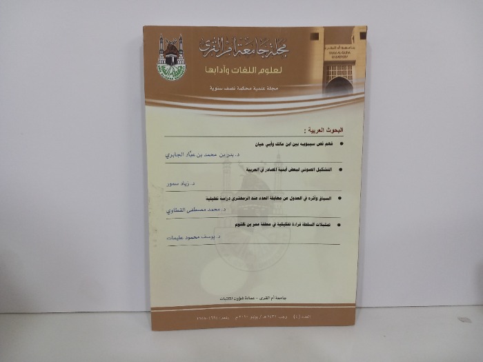 مجلة جامعة ام القرى العدد 4