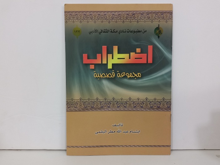 اضطراب