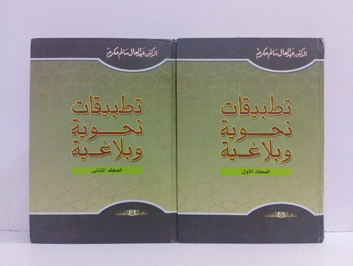 تطبيقات نحوية وبلاغية ج2/1 مكتمل 
