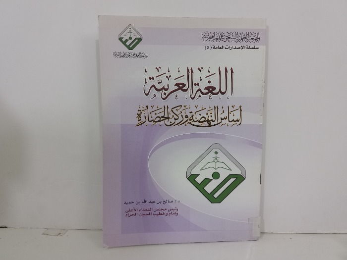 اللغة العربية اساس النهضة وركن الحضارة