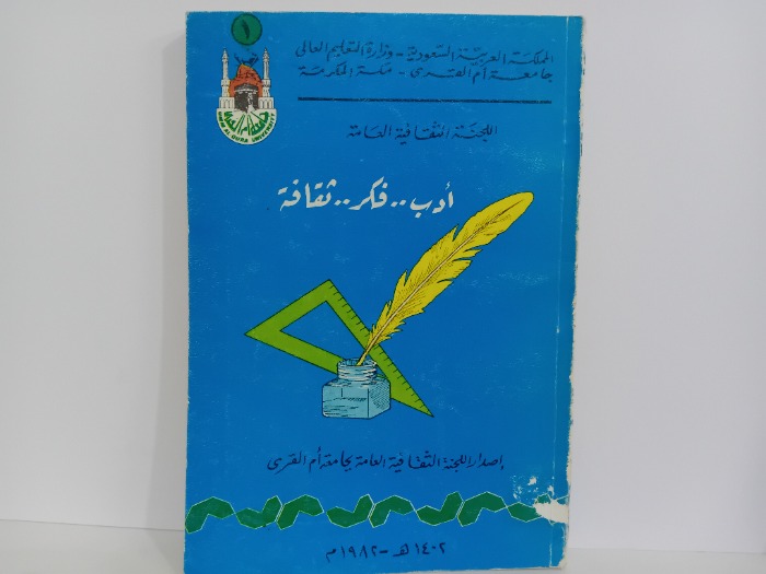 ادب فكر ثقافة