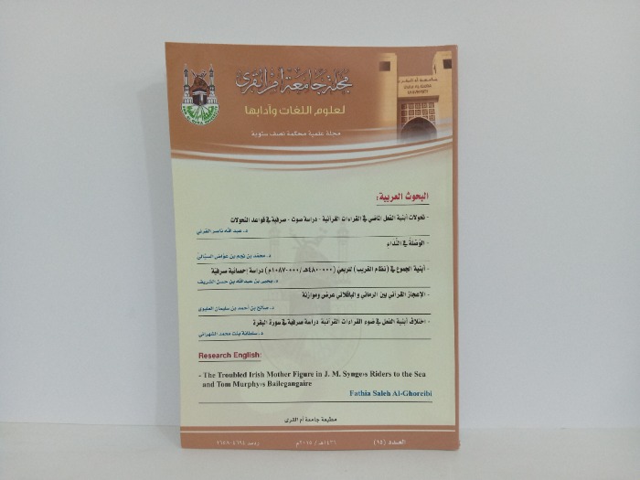 مجلة جامعة ام القرى العدد15