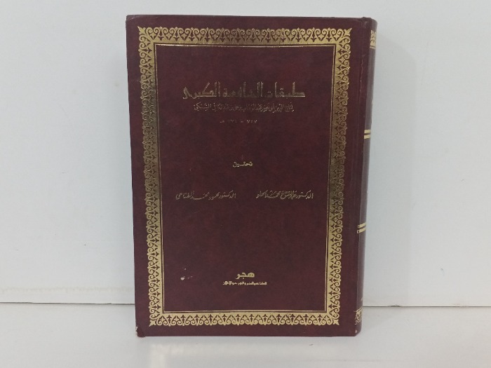 طبقات الشافعية الكبرى 