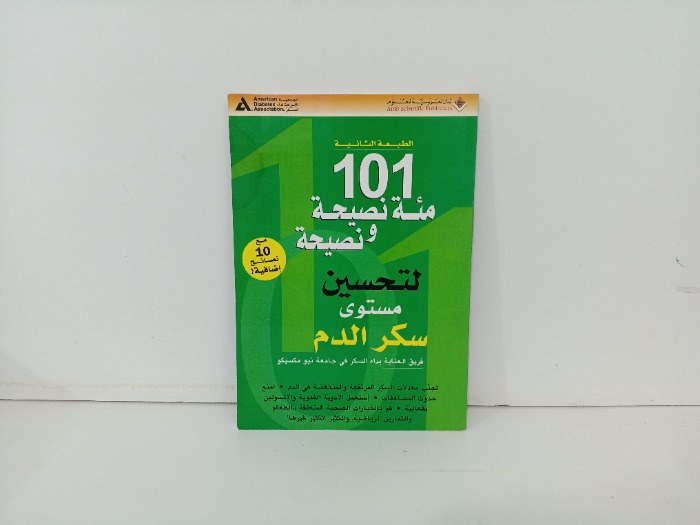 101 مئة نصيحة ونصيحة 
