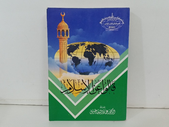 قالو عن الاسلام 