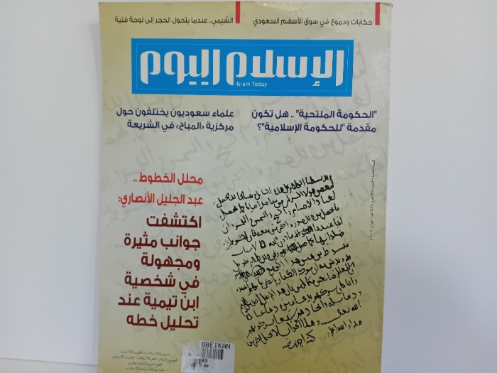 الاسلام اليوم العدد27
