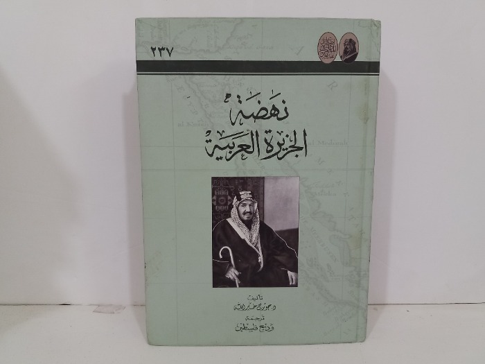 نهضة الجزيرة العربية 