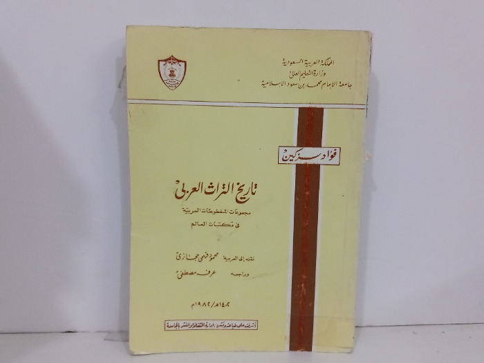 تاريخ التراث العربي 