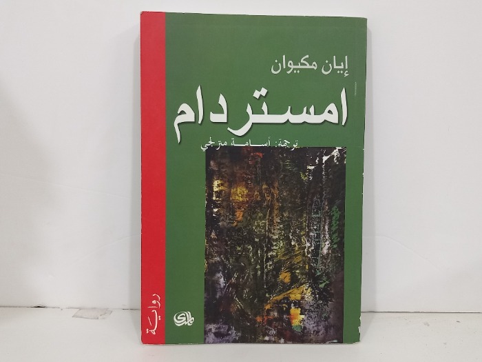 امستردام 