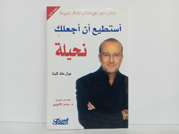 استطيع ان اجعلك نحيلة