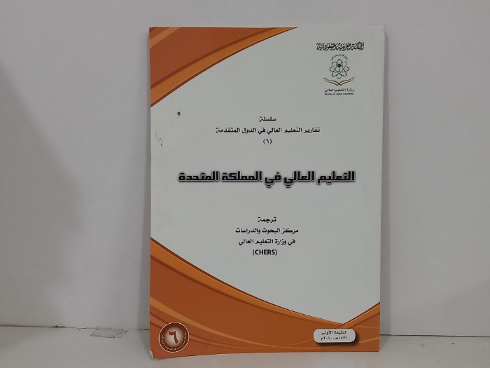 التعليم العالي في المملكة المتحدة