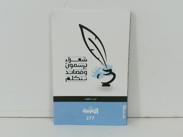 كتاب المجلة العربية العديد 277