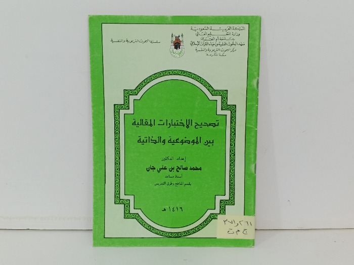 تصحيح الاختبار المقالية