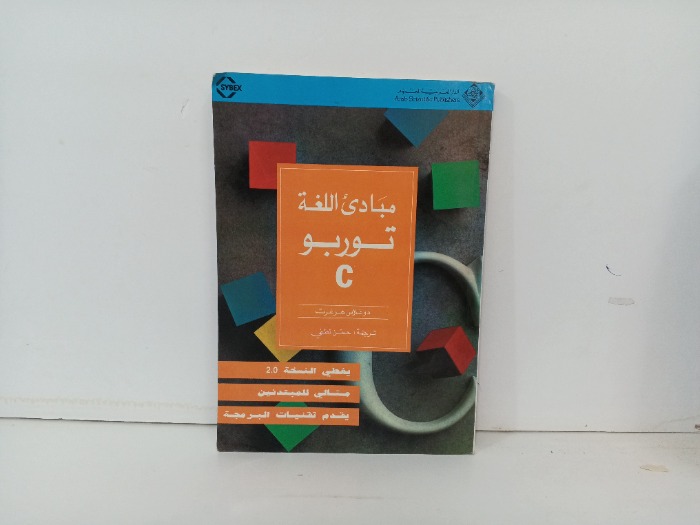 مبادى اللغة توربو C