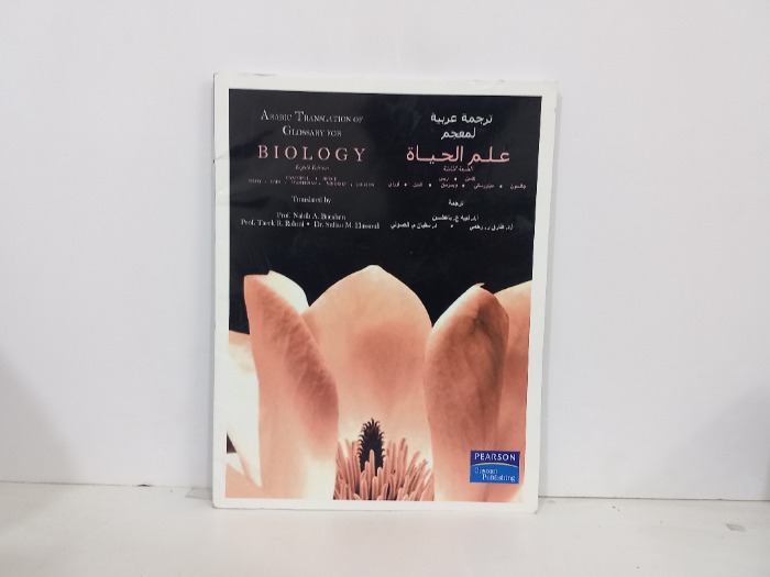 ترجمة عربية لمعجم علم الحياة