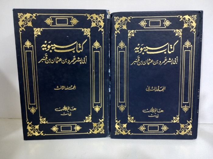 كتاب سيبويه ج3/2