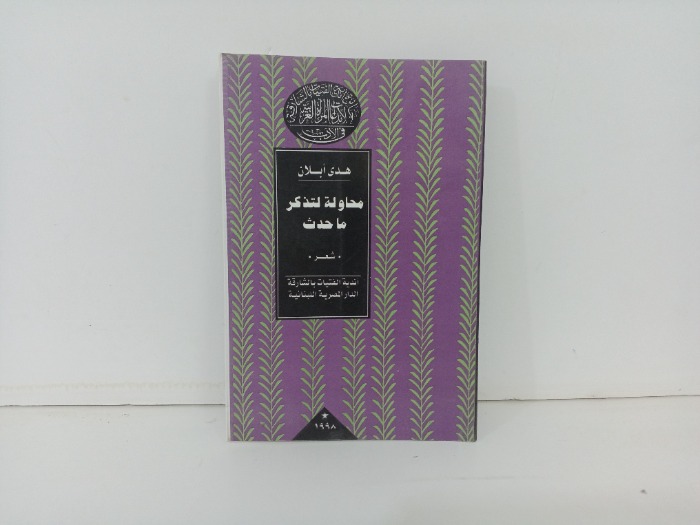 محاولة لتذكير ما حدث 