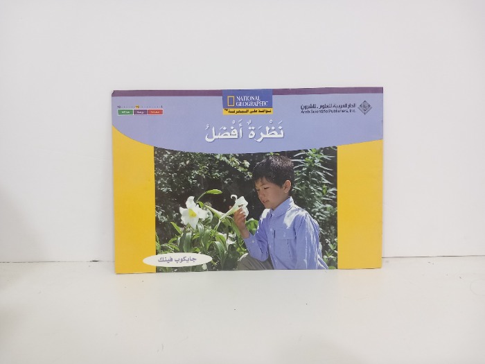 نظرة افضل