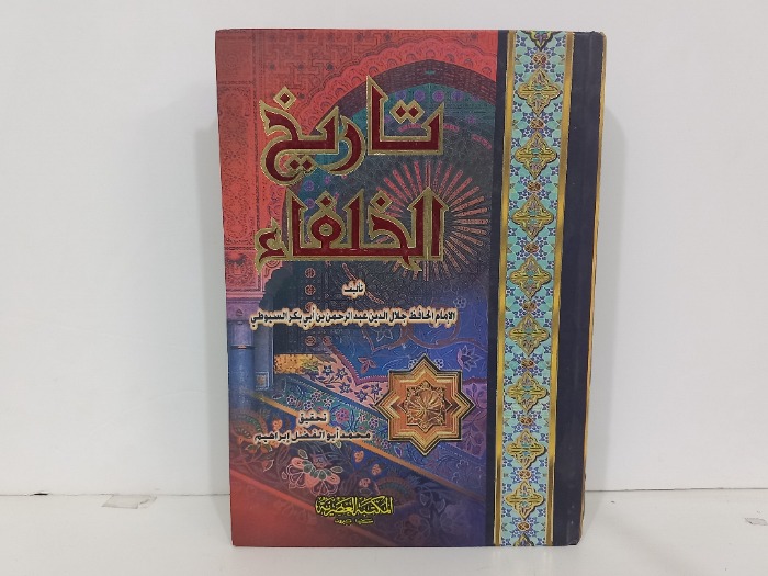 تاريخ الخلفاء