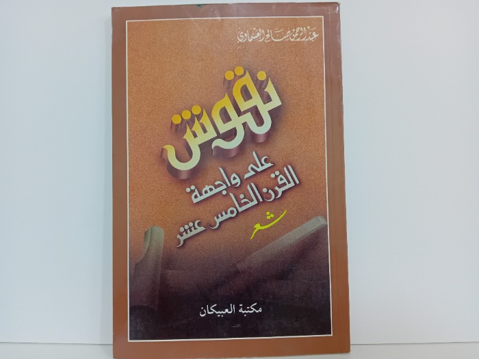 نقوش على واجهة القرن الخامس عشر