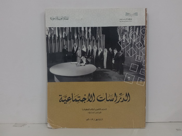 الدراسات الاجتماعية