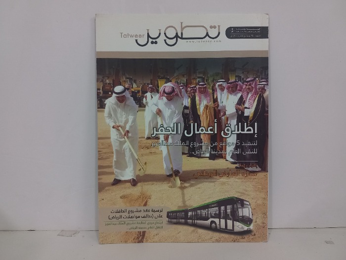 تطوير العدد 70