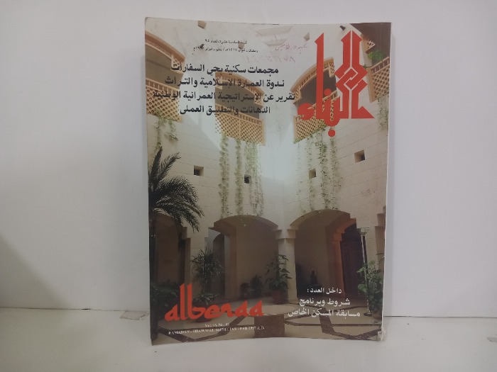البناء العدد 95