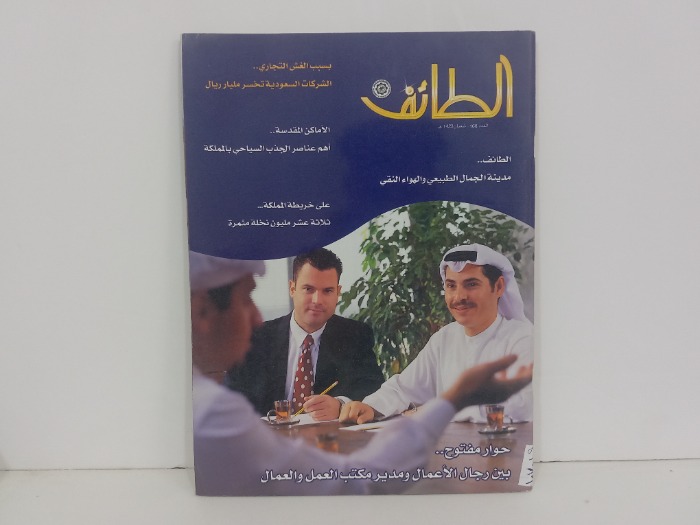 الطائف العدد 168