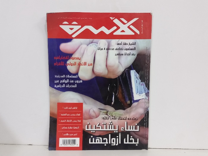 الاسرة العدد 159