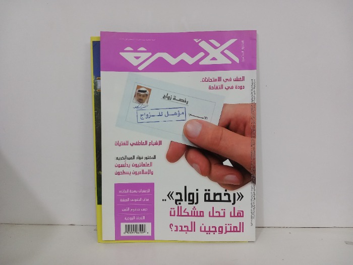 الاسرة العدد 170