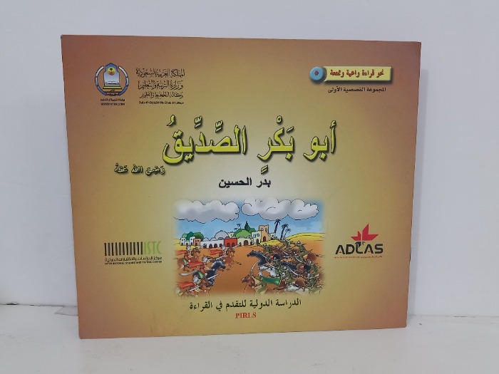 ابوبكر الصديق رضي الله عنه 