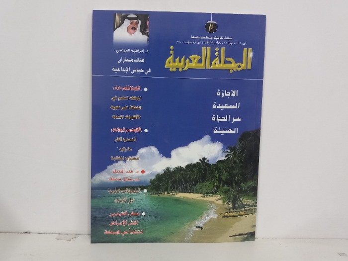 المجلة العربية العدد 329