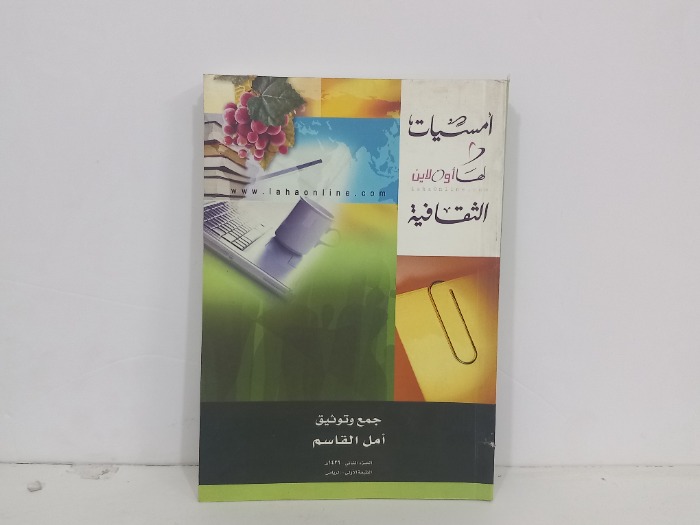 امسيات لها اون لاين الثقافية