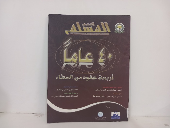 الجندي المسلم العدد 144