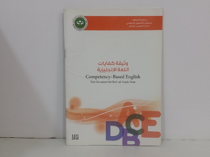 وثيقة كفايات اللغة الانجليزية 