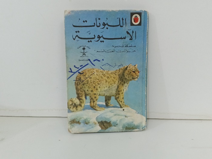 اللبونات الاسيوية