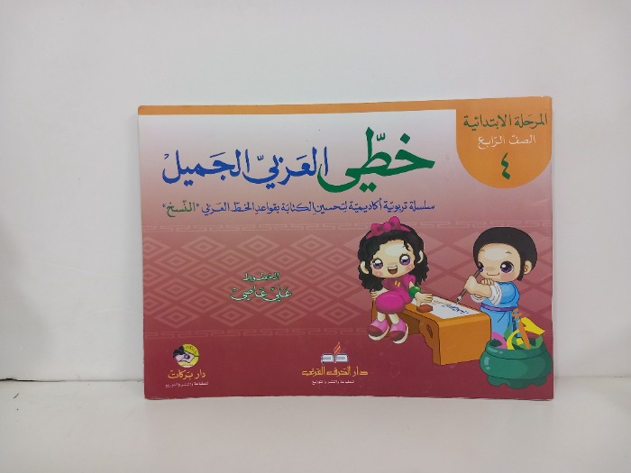 خطي العربي الجميل