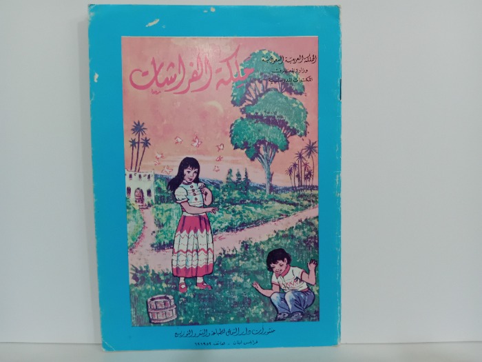 ملكة الفراشات