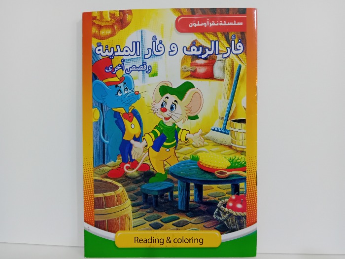 فار الريف وفار المدينة