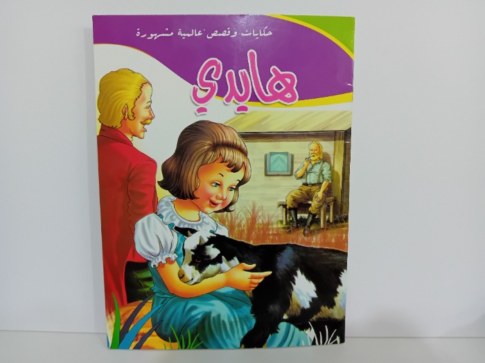هايدي