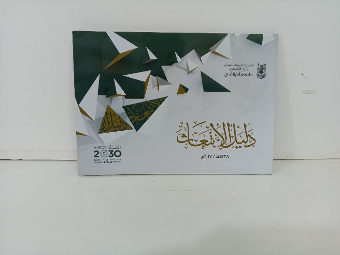 دليل الابتعاث