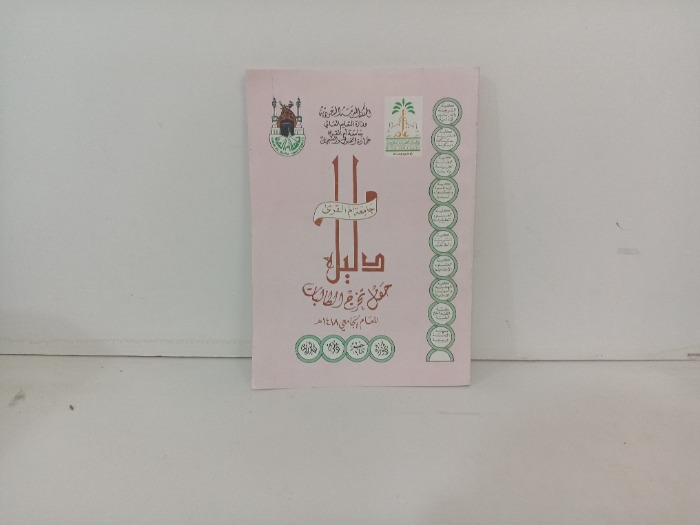 دليل جامعة ام القرى حفل تخرج الطالبات