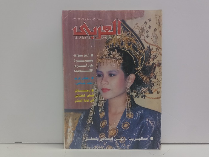 العربي العدد435
