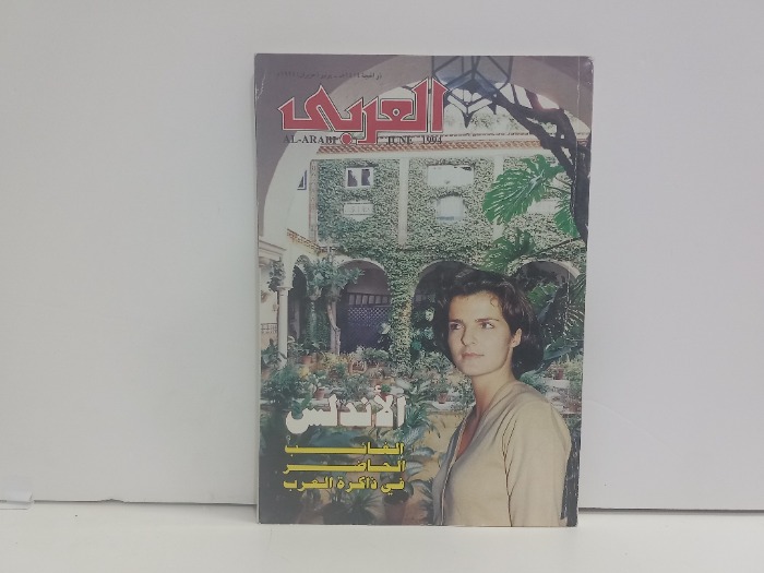 العربي العدد 427