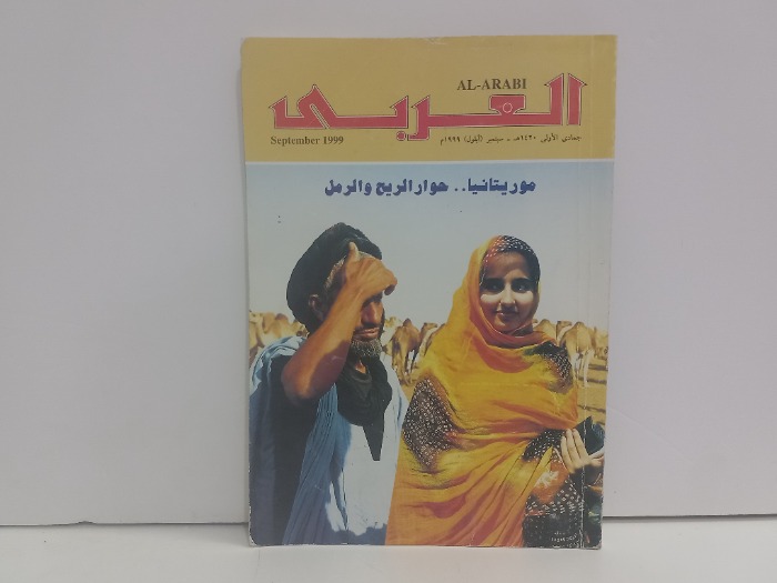 العربي العدد 490